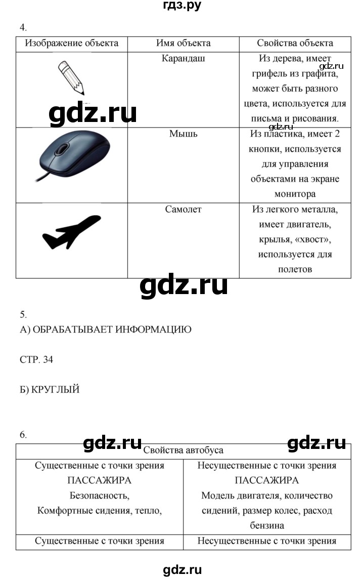 ГДЗ по информатике 3 класс Матвеева контрольные работы   контрольная работа - 4, Решебник