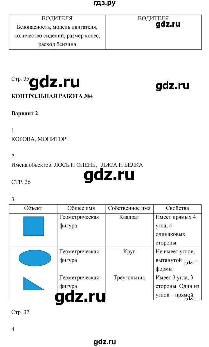 ГДЗ по информатике 3 класс Матвеева контрольные работы   контрольная работа - 4, Решебник