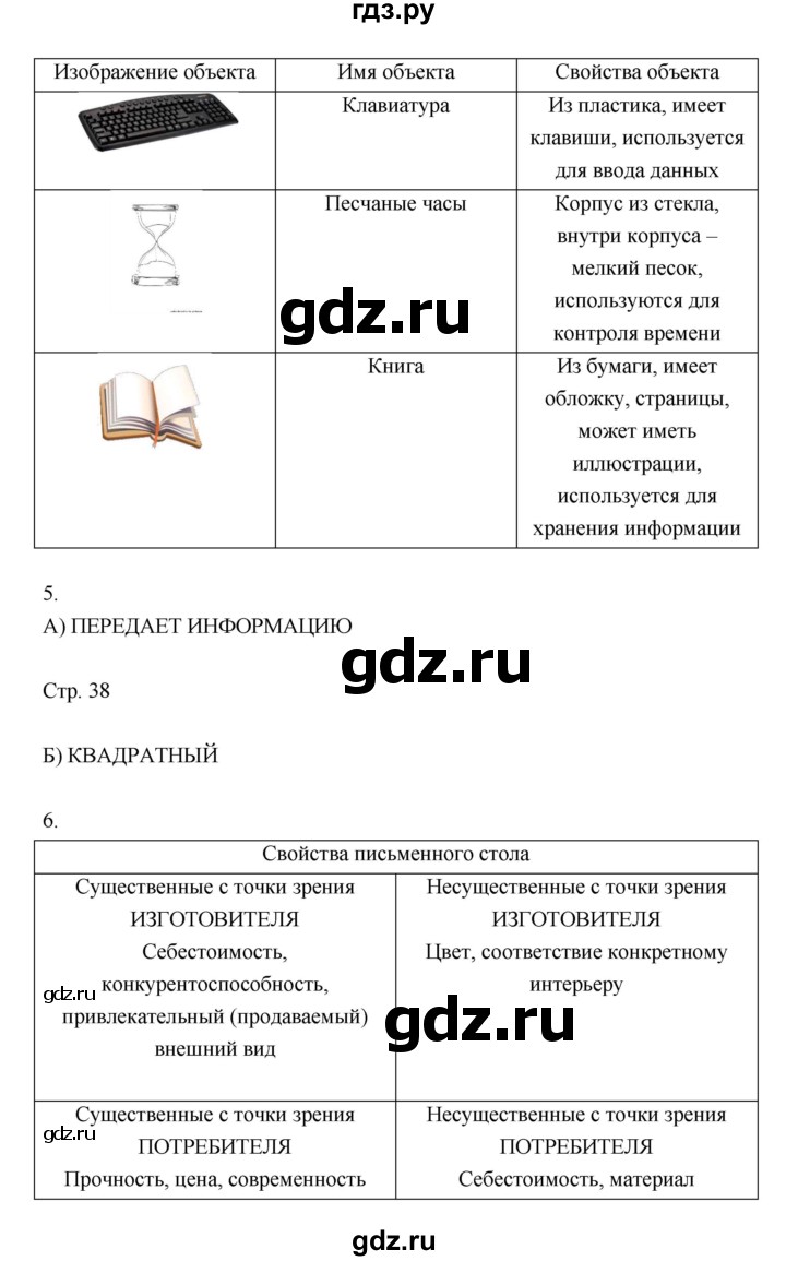 ГДЗ по информатике 3 класс Матвеева контрольные работы   контрольная работа - 4, Решебник