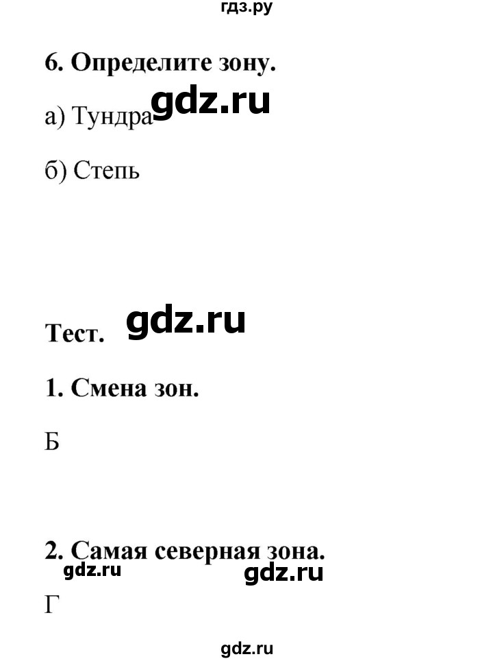 ГДЗ по географии 6 класс Болотникова тетрадь-практикум   страница - 105, Решебник