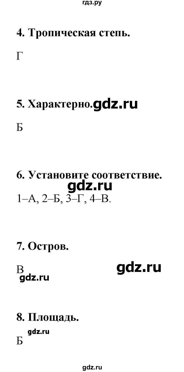ГДЗ по географии 6 класс Болотникова тетрадь-практикум   страница - 106, Решебник
