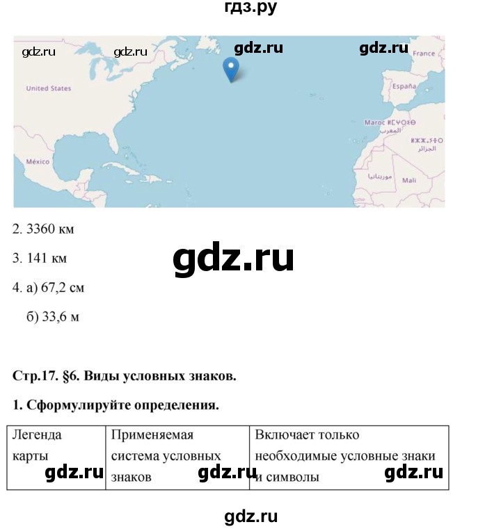 ГДЗ по географии 6 класс Болотникова тетрадь-практикум   страница - 17, Решебник