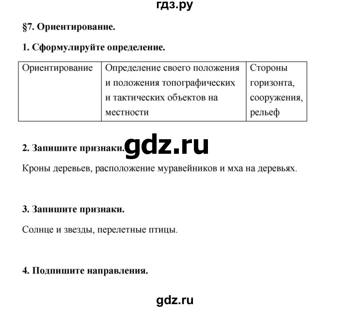 ГДЗ по географии 6 класс Болотникова тетрадь-практикум   страница - 21, Решебник