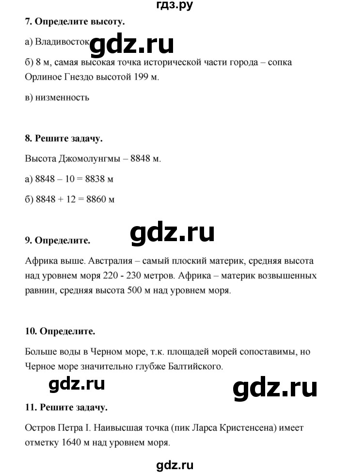 ГДЗ по географии 6 класс Болотникова тетрадь-практикум   страница - 26, Решебник