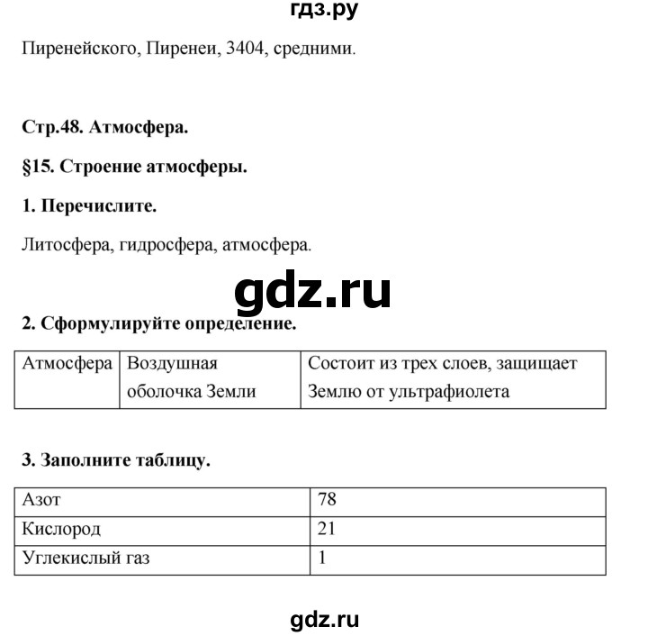 ГДЗ по географии 6 класс Болотникова тетрадь-практикум   страница - 48, Решебник