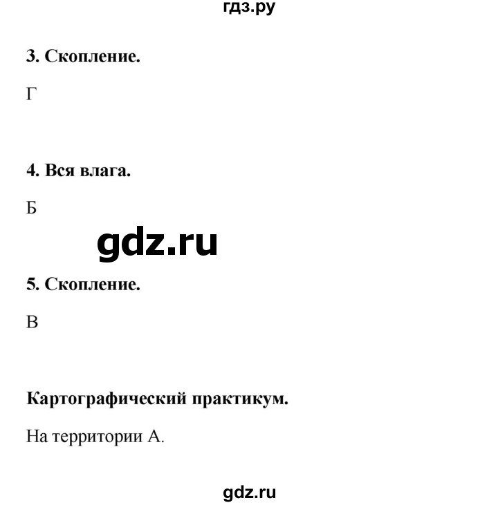 ГДЗ по географии 6 класс Болотникова тетрадь-практикум   страница - 65, Решебник