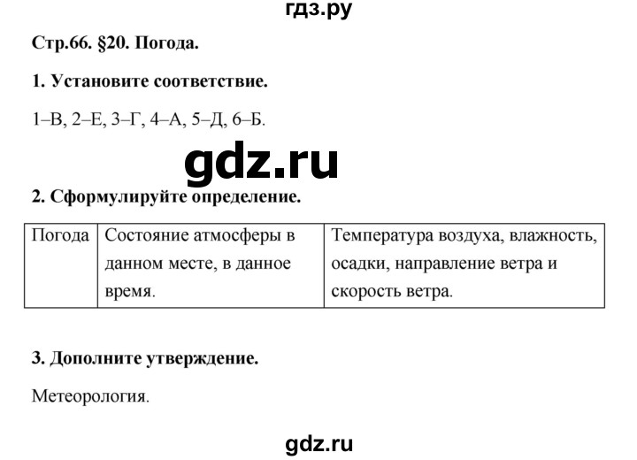 ГДЗ по географии 6 класс Болотникова тетрадь-практикум   страница - 66, Решебник