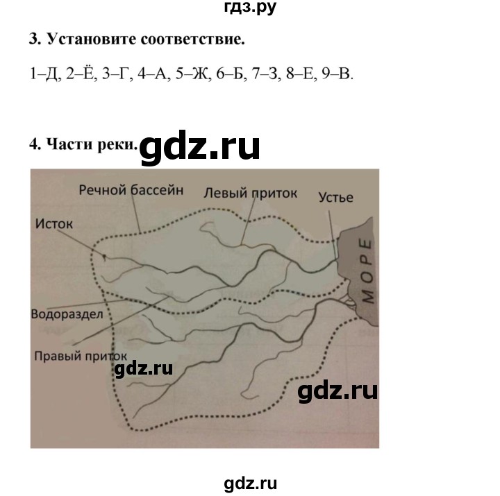 ГДЗ по географии 6 класс Болотникова тетрадь-практикум   страница - 80, Решебник