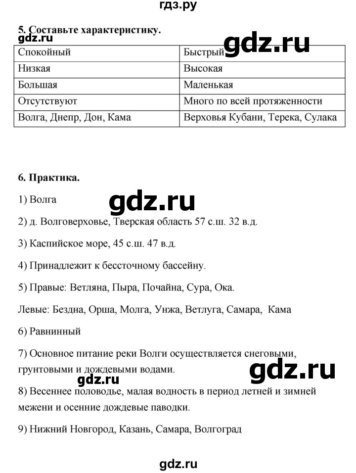 ГДЗ по географии 6 класс Болотникова тетрадь-практикум   страница - 81, Решебник