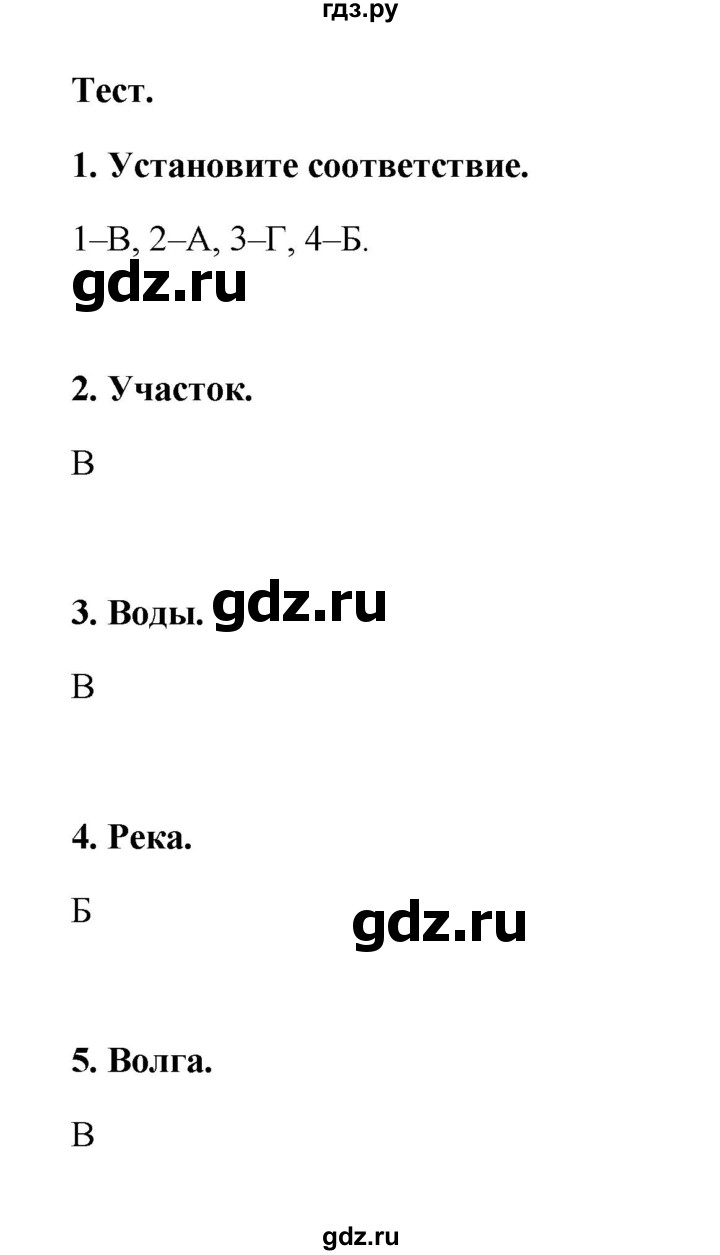 ГДЗ по географии 6 класс Болотникова тетрадь-практикум   страница - 84, Решебник
