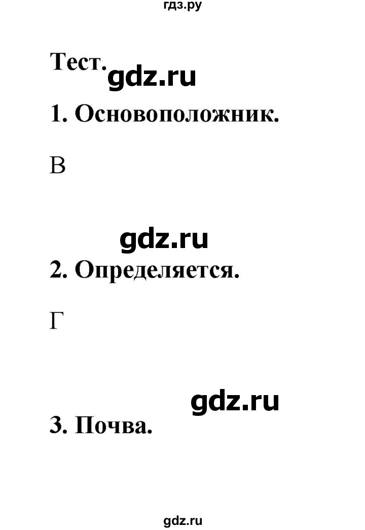 ГДЗ по географии 6 класс Болотникова тетрадь-практикум   страница - 99, Решебник