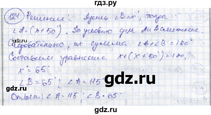 ГДЗ по геометрии 7 класс Дудницын рабочая тетрадь (к учебнику Погорелова)  задача - 124, Решебник