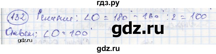 ГДЗ по геометрии 7 класс Дудницын рабочая тетрадь (к учебнику Погорелова)  задача - 132, Решебник