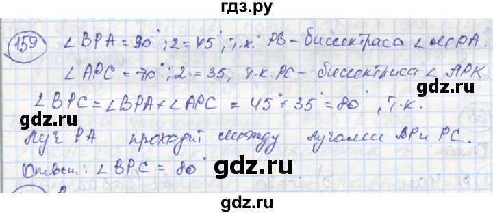 ГДЗ по геометрии 7 класс Дудницын рабочая тетрадь (к учебнику Погорелова)  задача - 159, Решебник