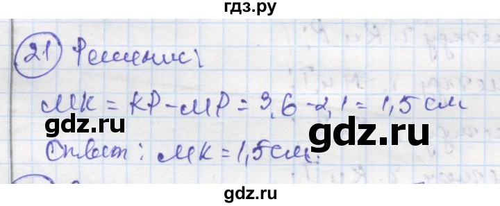 ГДЗ по геометрии 7 класс Дудницын рабочая тетрадь (к учебнику Погорелова)  задача - 21, Решебник