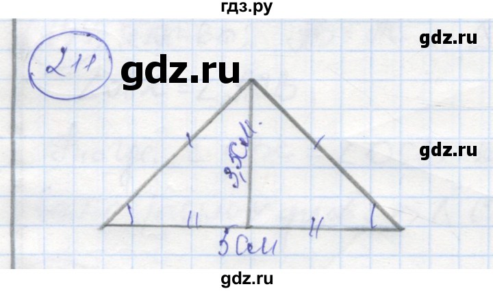 ГДЗ по геометрии 7 класс Дудницын рабочая тетрадь (к учебнику Погорелова)  задача - 211, Решебник