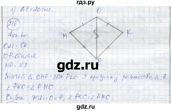 ГДЗ по геометрии 7 класс Дудницын рабочая тетрадь (к учебнику Погорелова)  задача - 216, Решебник