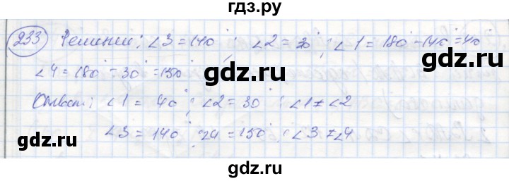 ГДЗ по геометрии 7 класс Дудницын рабочая тетрадь (к учебнику Погорелова)  задача - 233, Решебник