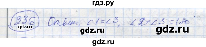 ГДЗ по геометрии 7 класс Дудницын рабочая тетрадь (к учебнику Погорелова)  задача - 236, Решебник
