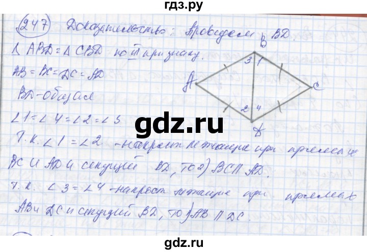 ГДЗ по геометрии 7 класс Дудницын рабочая тетрадь (к учебнику Погорелова)  задача - 247, Решебник