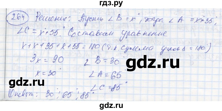 ГДЗ по геометрии 7 класс Дудницын рабочая тетрадь (к учебнику Погорелова)  задача - 264, Решебник