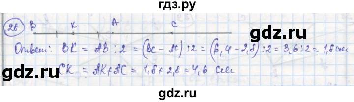 ГДЗ по геометрии 7 класс Дудницын рабочая тетрадь (к учебнику Погорелова)  задача - 28, Решебник