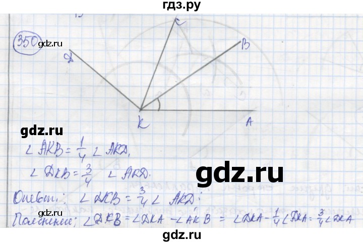 ГДЗ по геометрии 7 класс Дудницын рабочая тетрадь (к учебнику Погорелова)  задача - 350, Решебник