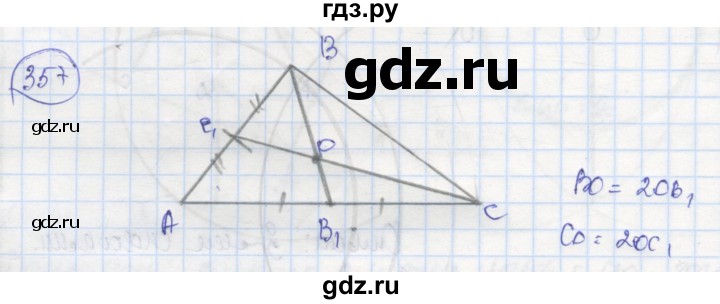 ГДЗ по геометрии 7 класс Дудницын рабочая тетрадь (к учебнику Погорелова)  задача - 357, Решебник