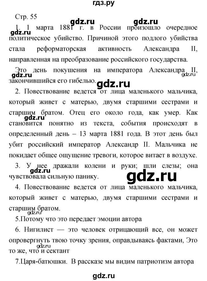 ГДЗ по литературе 7 класс Чертов   часть 2 (страница) - 55, Решебник