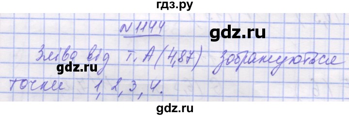 ГДЗ по математике 5 класс Истер   вправа - 1144, Решебник №1