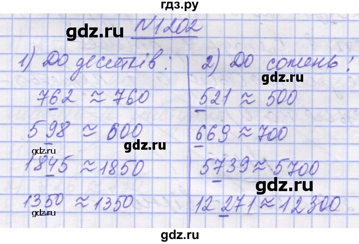 ГДЗ по математике 5 класс Истер   вправа - 1202, Решебник №1