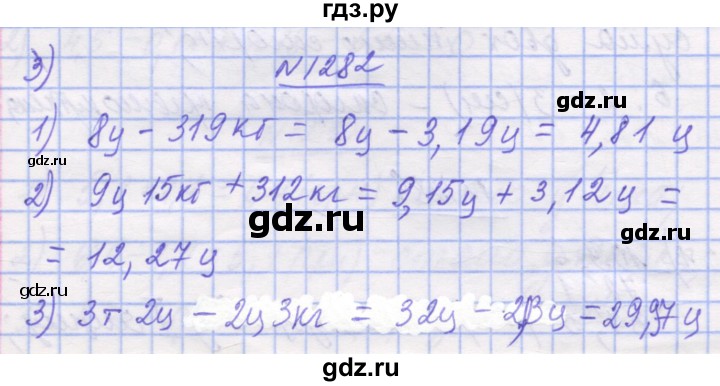 ГДЗ по математике 5 класс Истер   вправа - 1282, Решебник №1