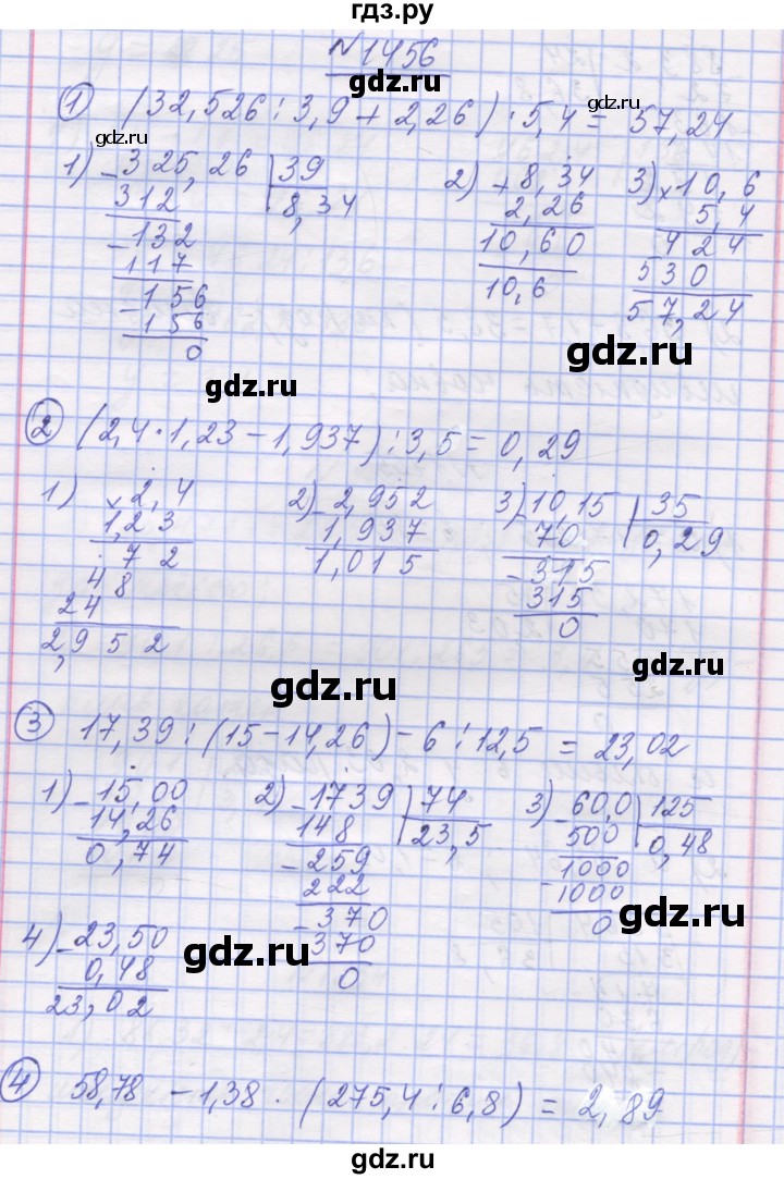ГДЗ по математике 5 класс Истер   вправа - 1456, Решебник №1