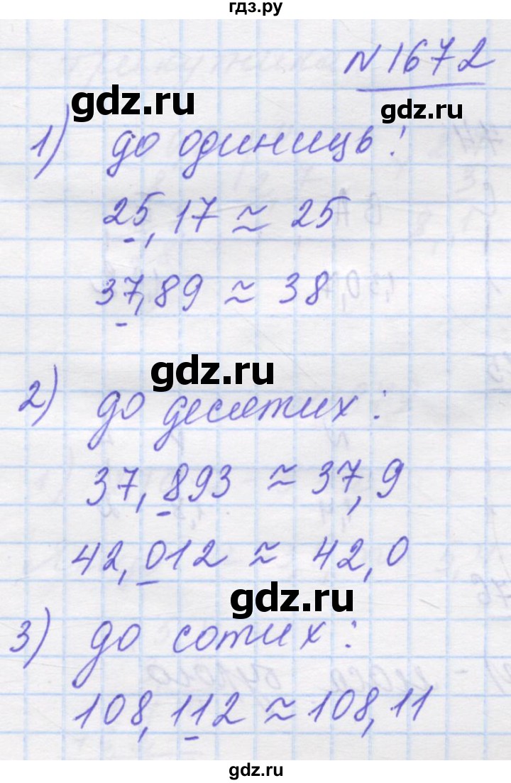 ГДЗ по математике 5 класс Истер   вправа - 1672, Решебник №1