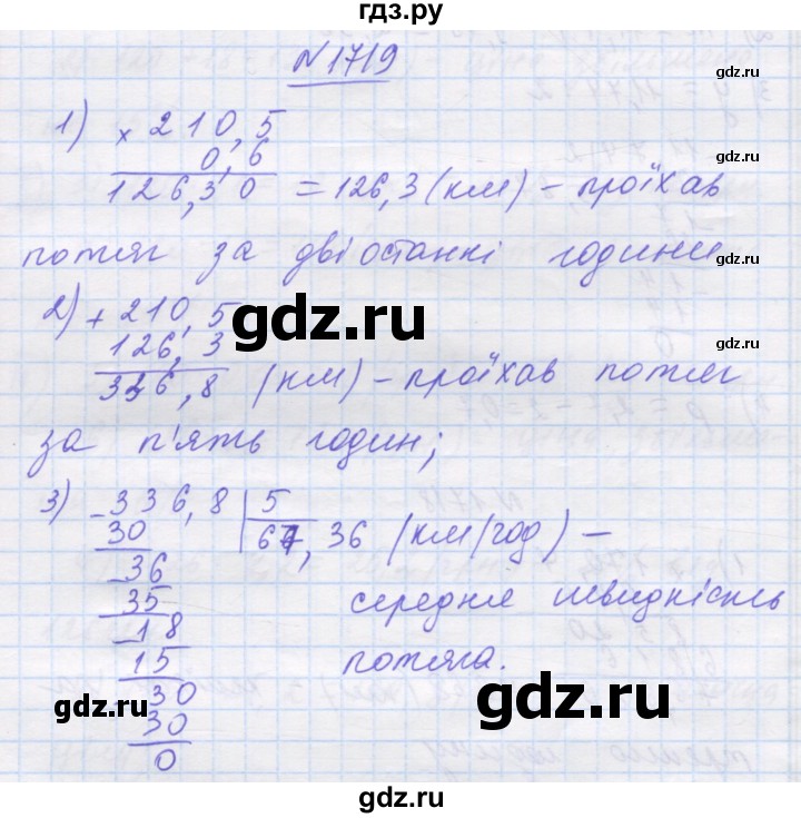ГДЗ по математике 5 класс Истер   вправа - 1719, Решебник №1