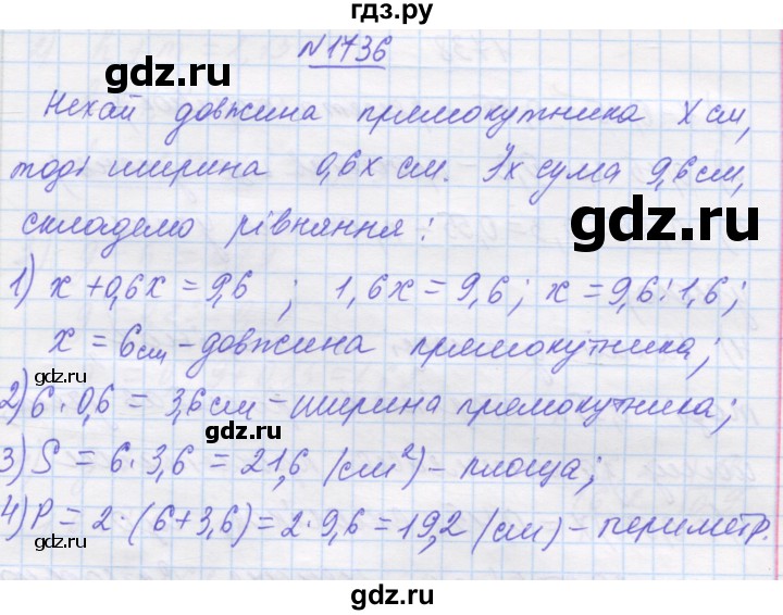 ГДЗ по математике 5 класс Истер   вправа - 1736, Решебник №1