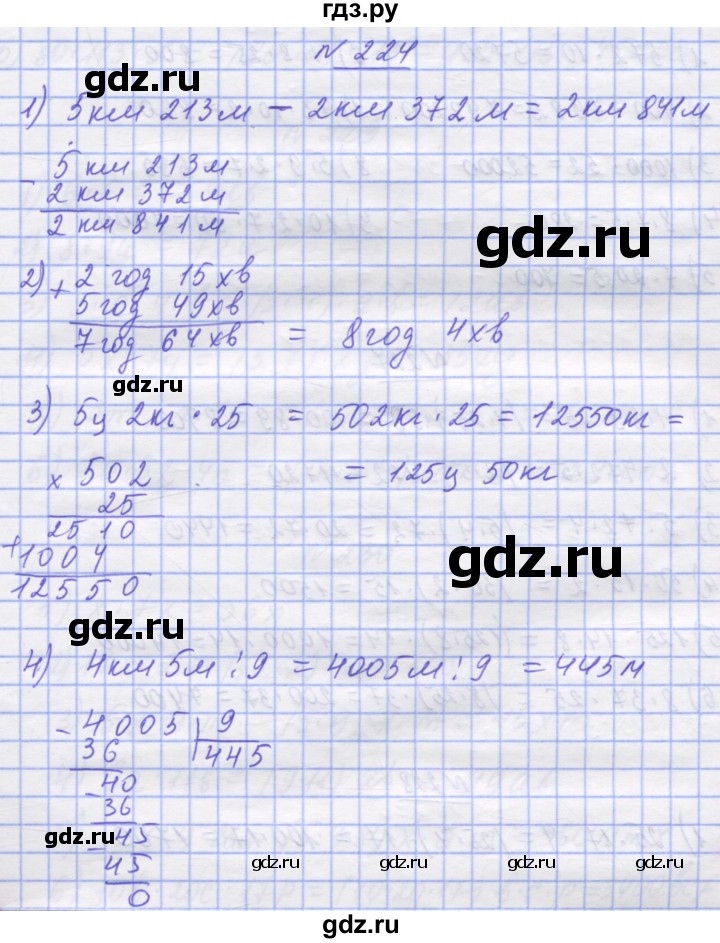 ГДЗ по математике 5 класс Истер   вправа - 224, Решебник №1