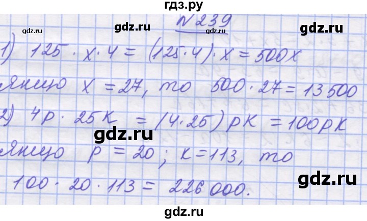 ГДЗ по математике 5 класс Истер   вправа - 239, Решебник №1