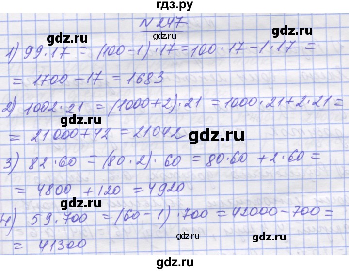 ГДЗ по математике 5 класс Истер   вправа - 247, Решебник №1