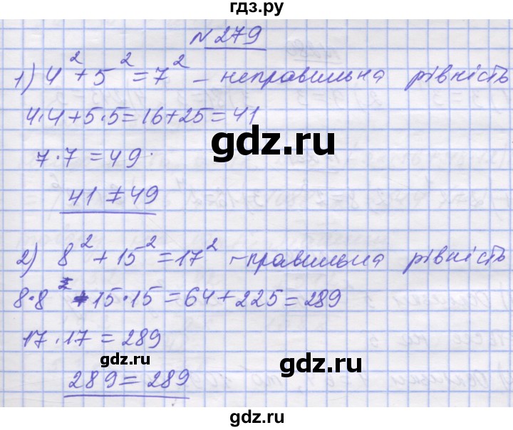 ГДЗ по математике 5 класс Истер   вправа - 279, Решебник №1