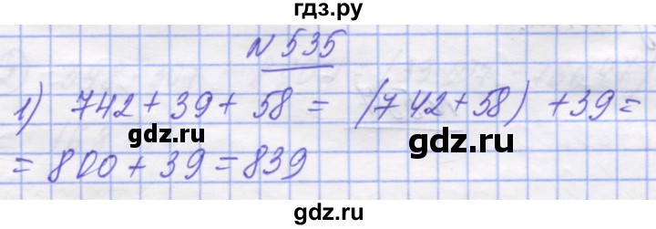 ГДЗ по математике 5 класс Истер   вправа - 535, Решебник №1