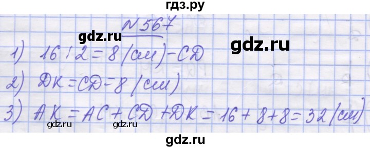 ГДЗ по математике 5 класс Истер   вправа - 567, Решебник №1