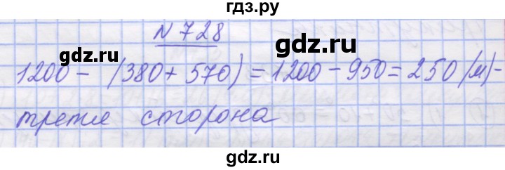 ГДЗ по математике 5 класс Истер   вправа - 728, Решебник №1