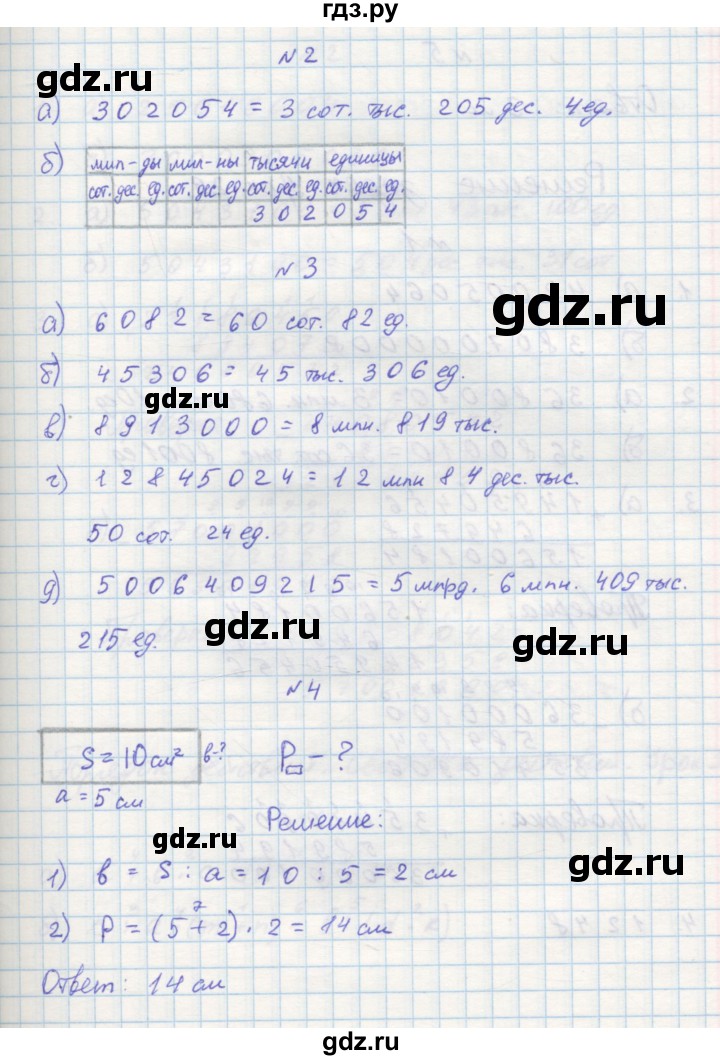 ГДЗ по математике 3 класс Петерсон рабочая тетрадь  часть 1 / урок - 28, Решебник №1