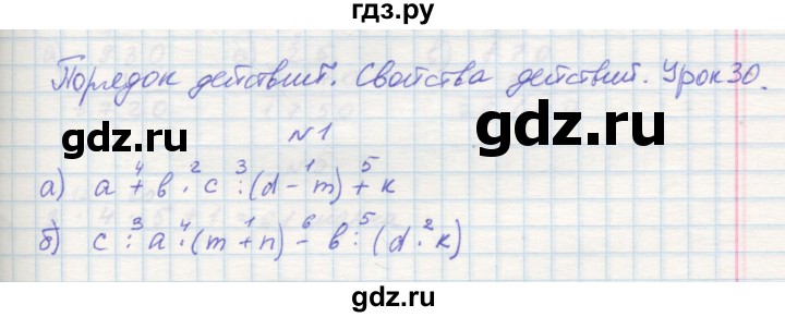 ГДЗ по математике 3 класс Петерсон рабочая тетрадь  часть 1 / урок - 30, Решебник №1