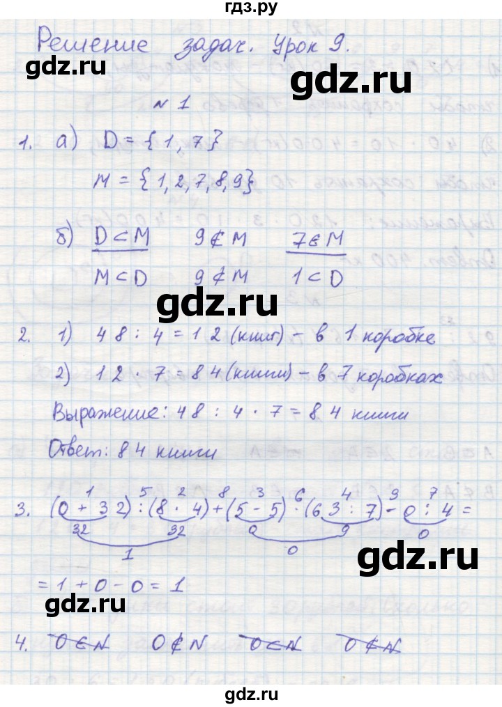 ГДЗ по математике 3 класс Петерсон рабочая тетрадь  часть 1 / урок - 9, Решебник №1