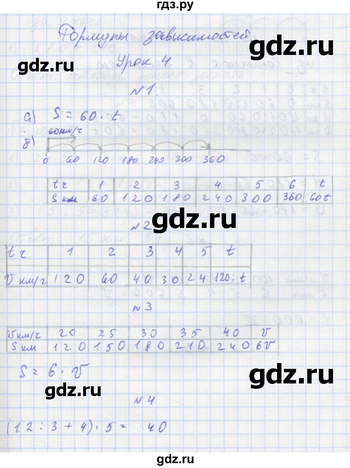 ГДЗ по математике 3 класс Петерсон рабочая тетрадь  часть 3 / уроки - 4, Решебник №1