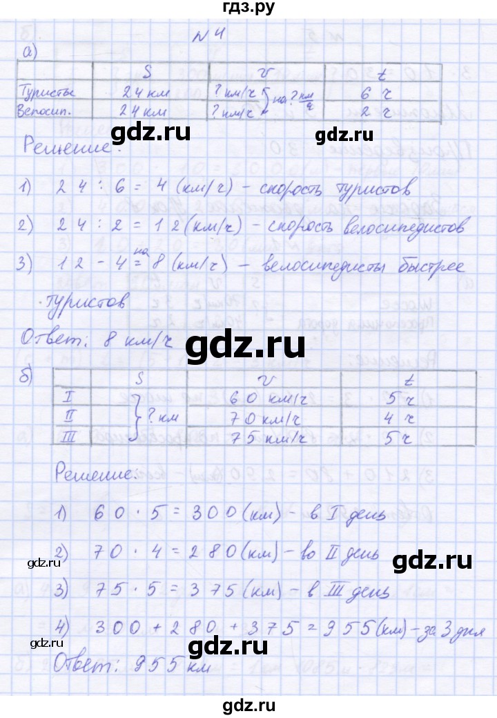 ГДЗ по математике 3 класс Петерсон рабочая тетрадь  часть 3 / уроки - 7, Решебник №1