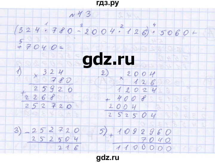 ГДЗ по математике 3 класс Петерсон рабочая тетрадь  часть 3 / повторение - 43, Решебник №1
