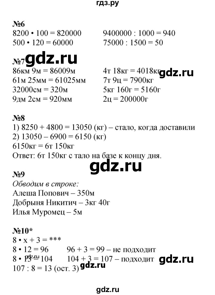 ГДЗ по математике 3 класс Петерсон рабочая тетрадь часть 2 / урок - 1, Решебник 2024